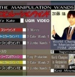 Manipulation Wands by Yo Kato. ( Instant Download )