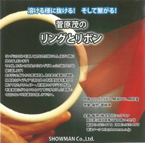 Ring and Ribbon by Shigeru Sugawara ( Instant Download )