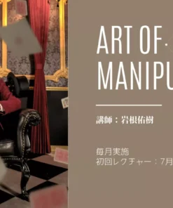 Art Of Manipulation by Yuki iwane ( Instant Download )