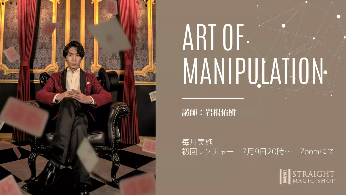 Art Of Manipulation by Yuki iwane