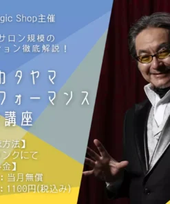 Kazu Katayama's Introduction to Magic Performance ( Instant Download )